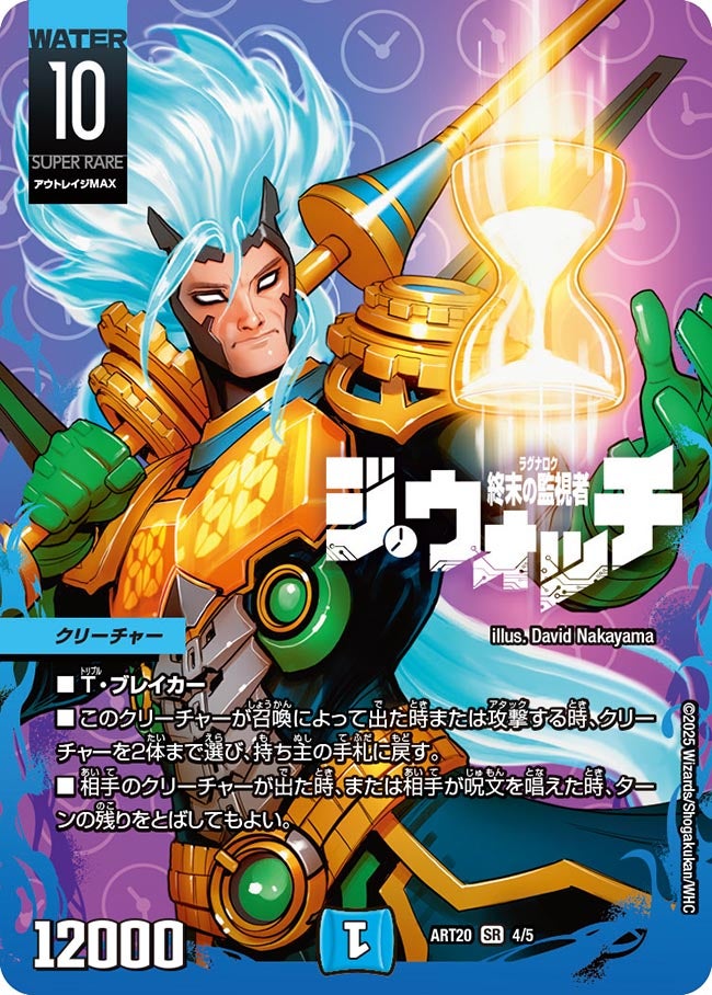 終末の監視者 ジ・ウォッチ　4/5 DMART20