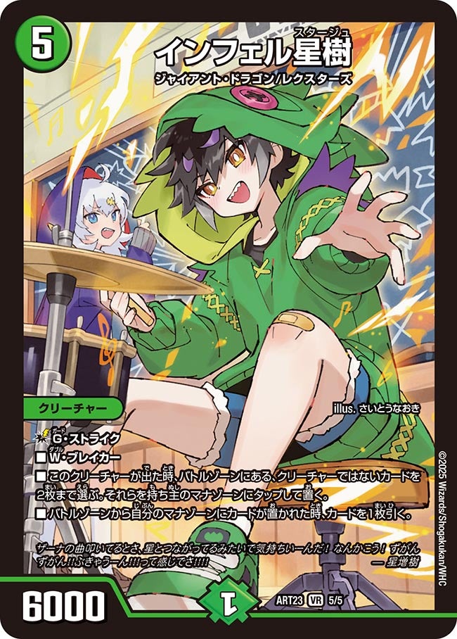 インフェル星樹　5/5 DMART23