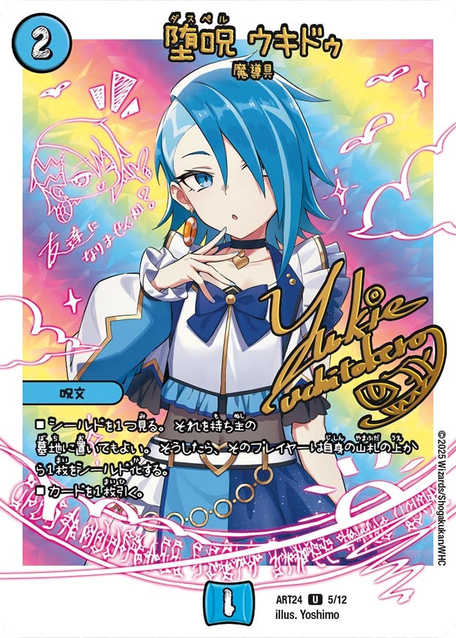堕呪 ウキドゥ　5/12 DMART24