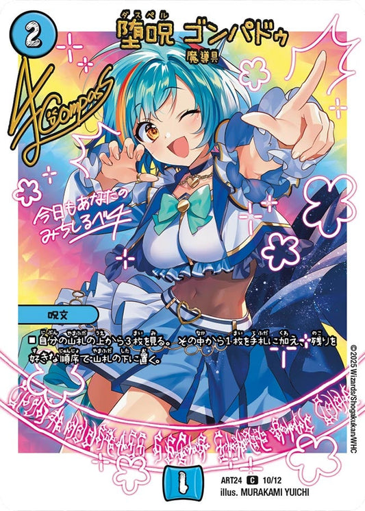 堕呪 ゴンパドゥ　10/12 DMART24