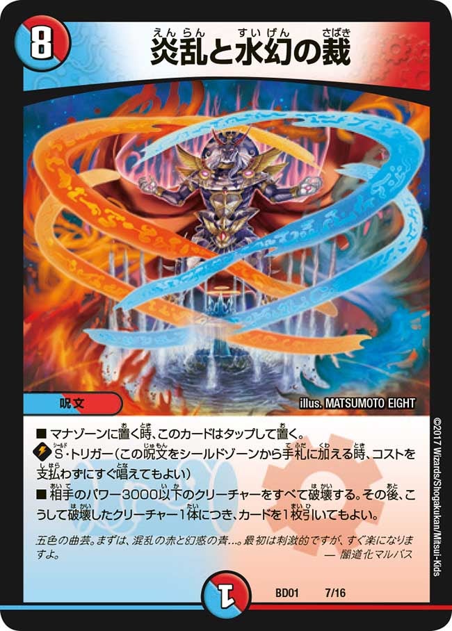 炎乱と水幻の裁　7/16 DMBD01