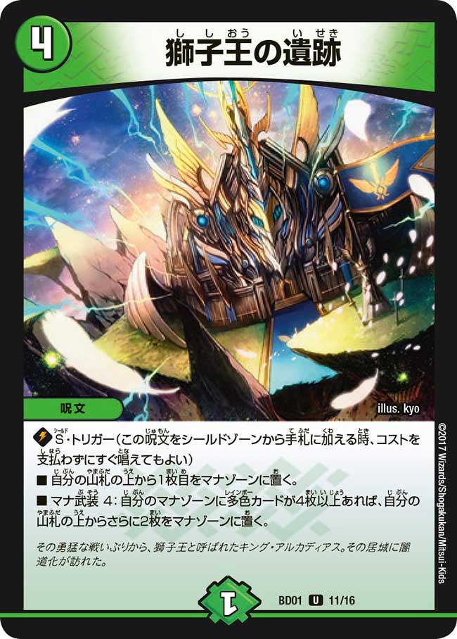 獅子王の遺跡　11/16 DMBD01