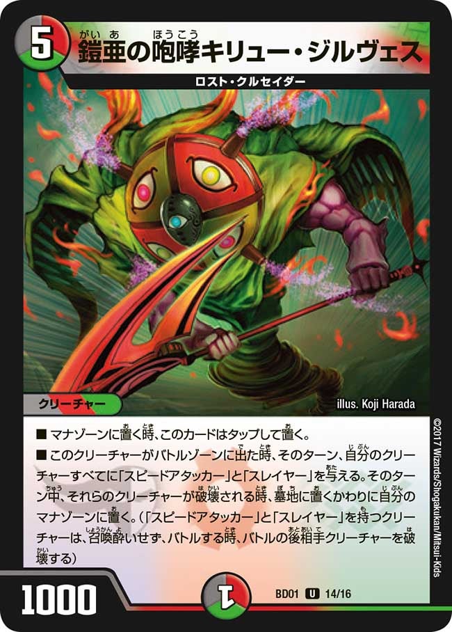 鎧亜の咆哮キリュー・ジルヴェス　14/16 DMBD01