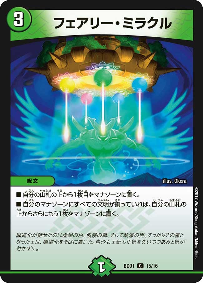フェアリー・ミラクル　15/16 DMBD01