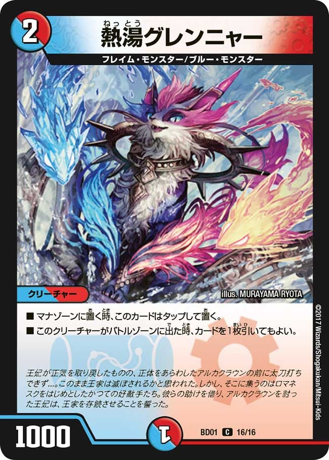 熱湯グレンニャー　16/16 DMBD01