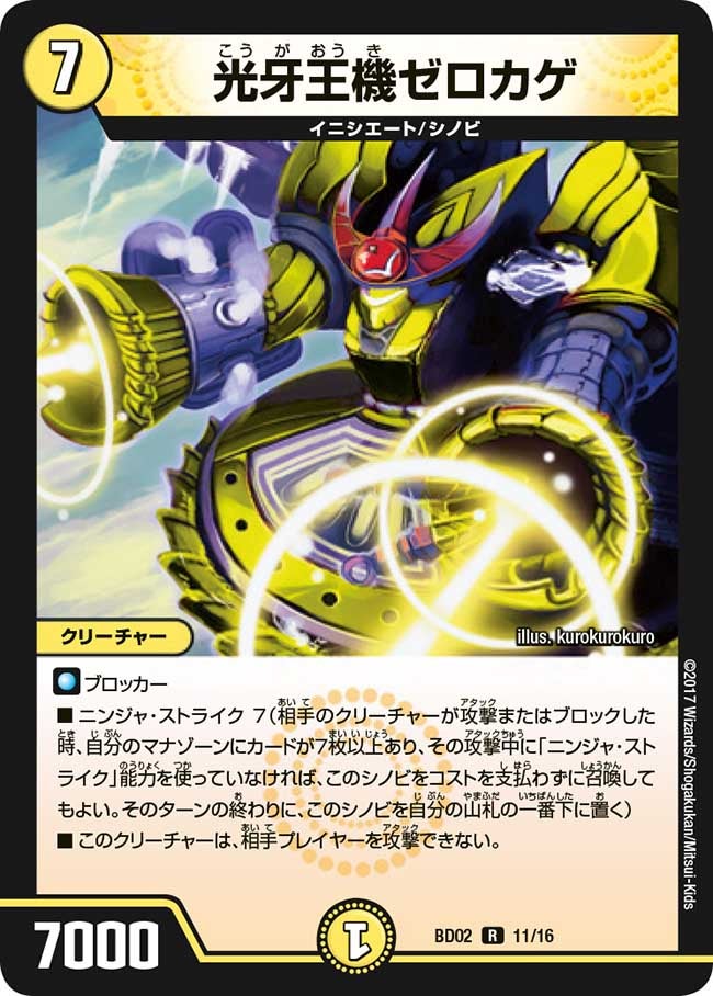 光牙王機ゼロカゲ　11/16 DMBD02