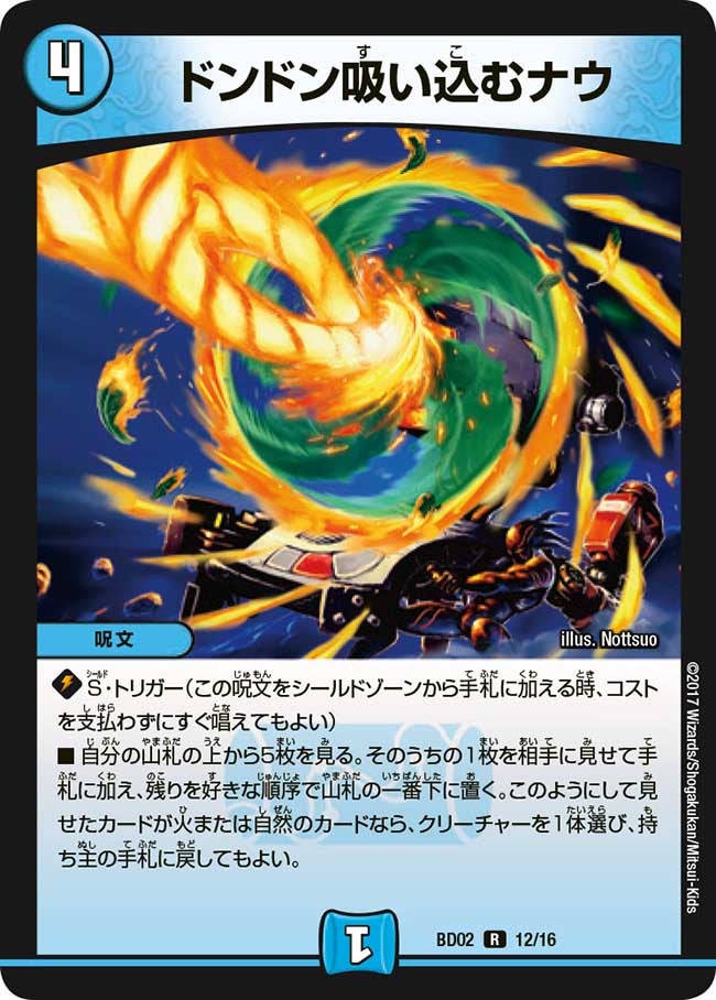 ドンドン吸い込むナウ　12/16 DMBD02