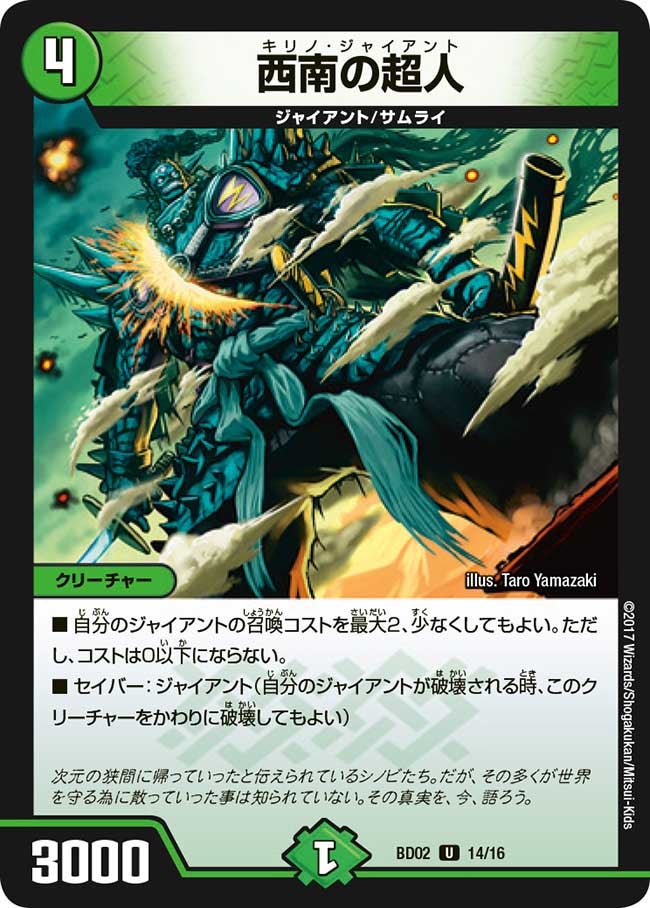 西南の超人　14/16 DMBD02