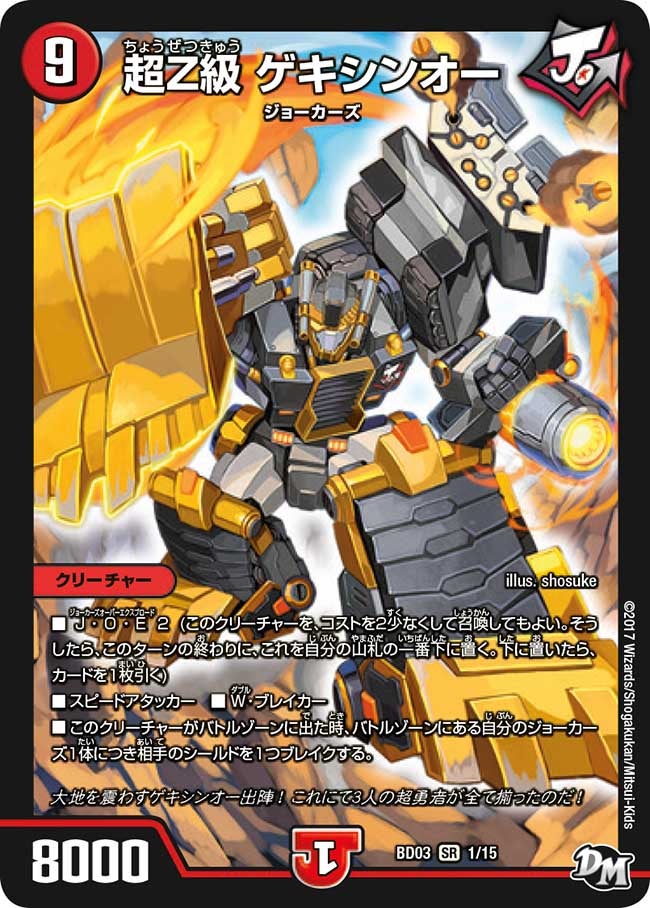 超Z級 ゲキシンオー　1/15 DMBD03