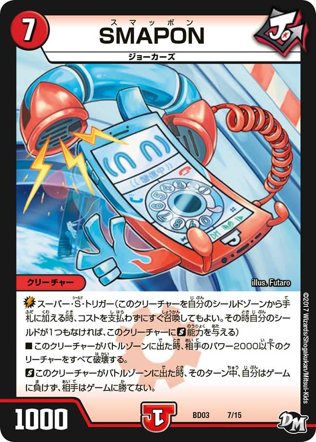 SMAPON　7/15 DMBD03