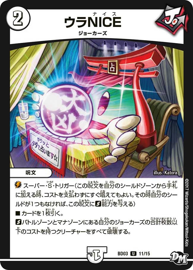 ウラNICE　11/15 DMBD03