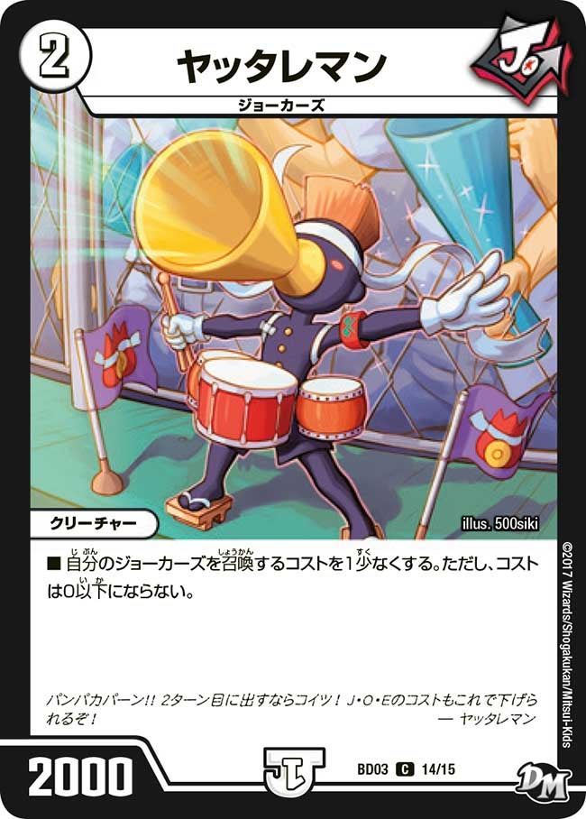 ヤッタレマン　14/15 DMBD03