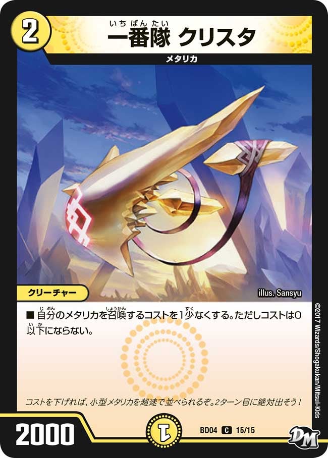 一番隊 クリスタ　15/15 DMBD04