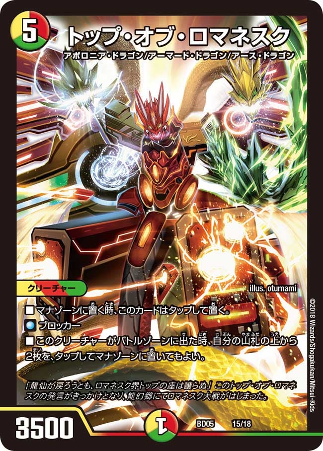トップ・オブ・ロマネスク　15/18 DMBD05
