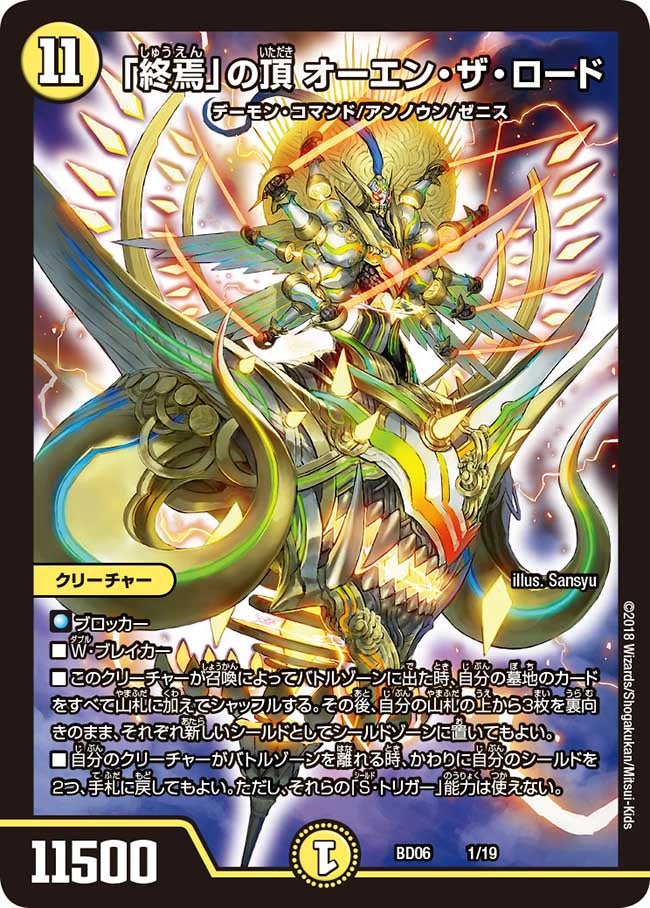 「終焉」の頂 オーエン・ザ・ロード　1/19 DMBD06