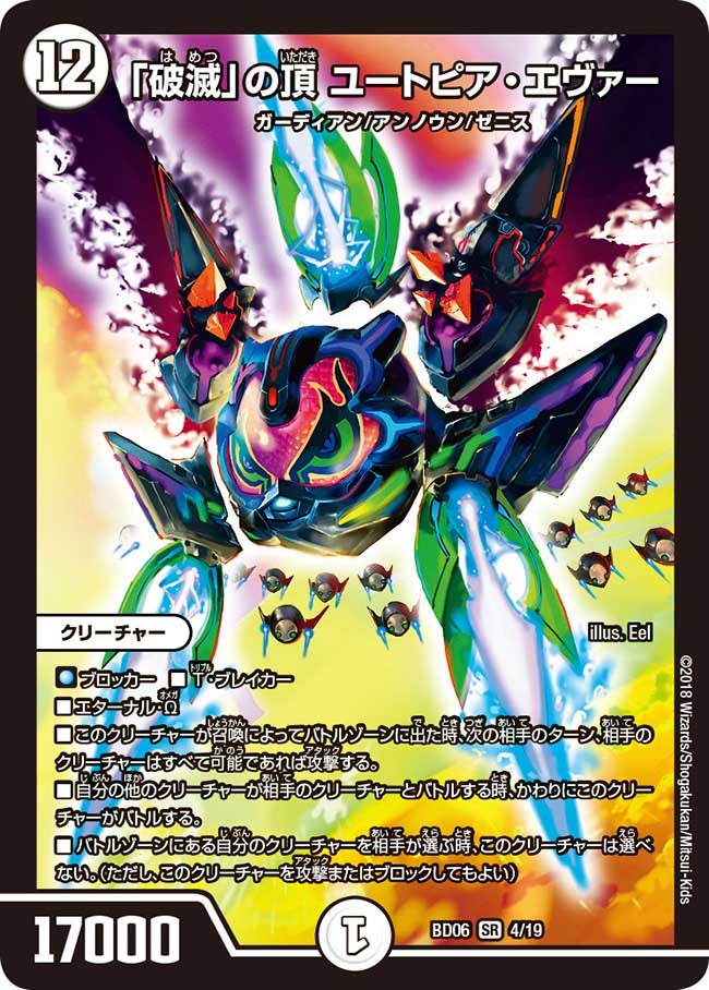 「破滅」の頂 ユートピア・エヴァー　4/19 DMBD06