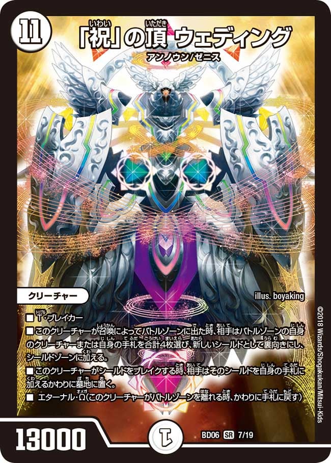 「祝」の頂 ウェディング　7/19 DMBD06