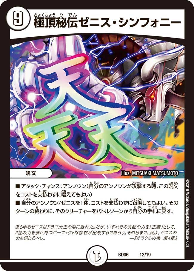 極頂秘伝ゼニス・シンフォニー　12/19 DMBD06