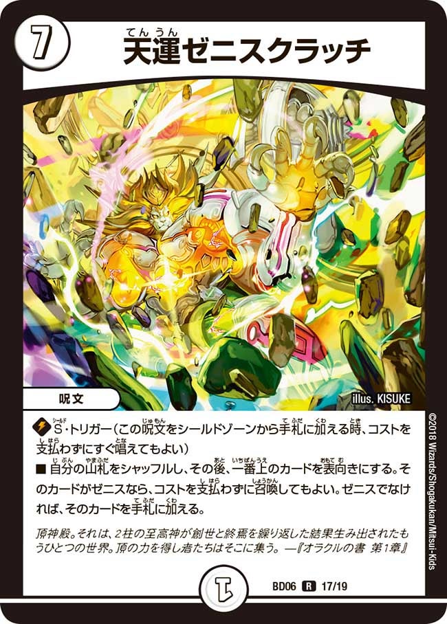 天運ゼニスクラッチ　17/19 DMBD06