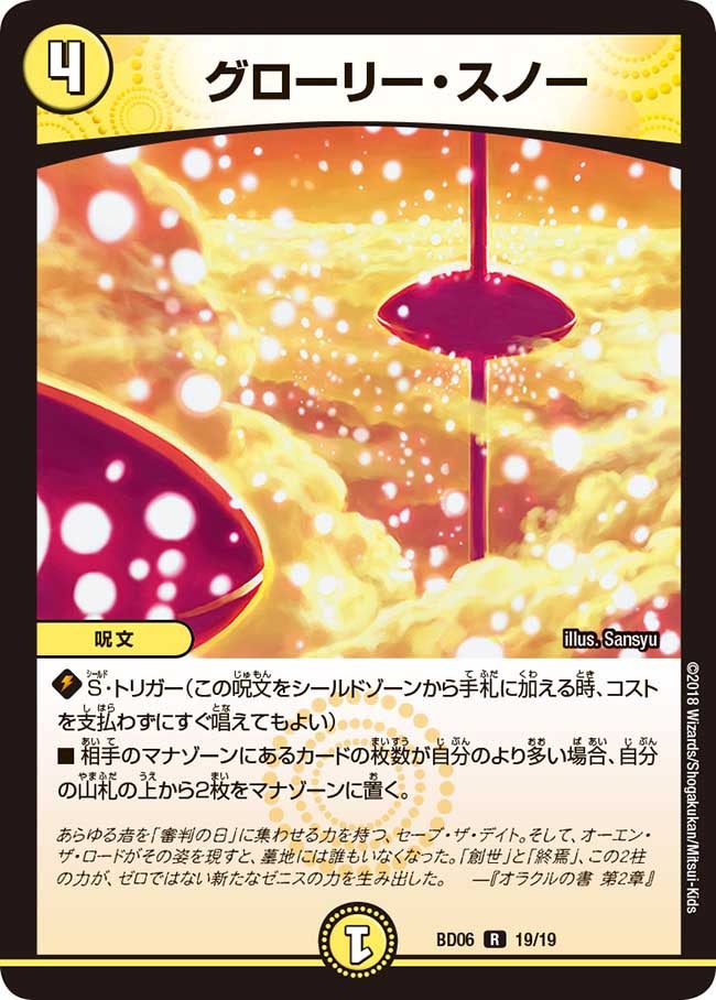 グローリー・スノー　19/19 DMBD06
