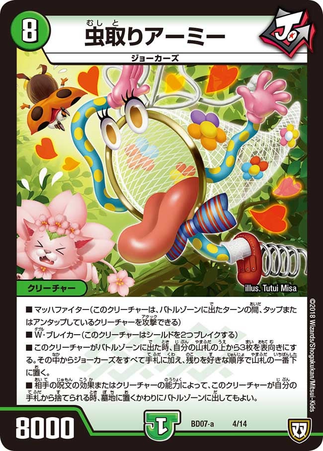 虫取りアーミー　4/14 DMBD07-a