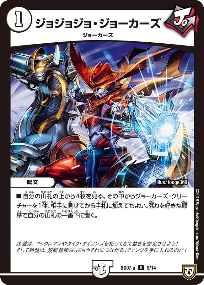 ジョジョジョ・ジョーカーズ　9/14 DMBD07-a