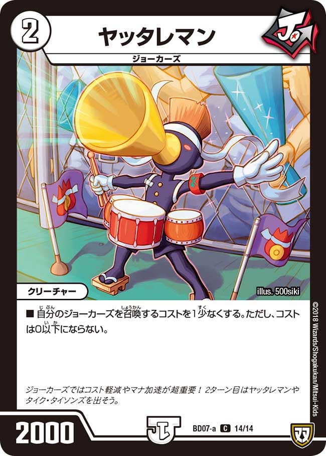 ヤッタレマン　14/14 DMBD07-a