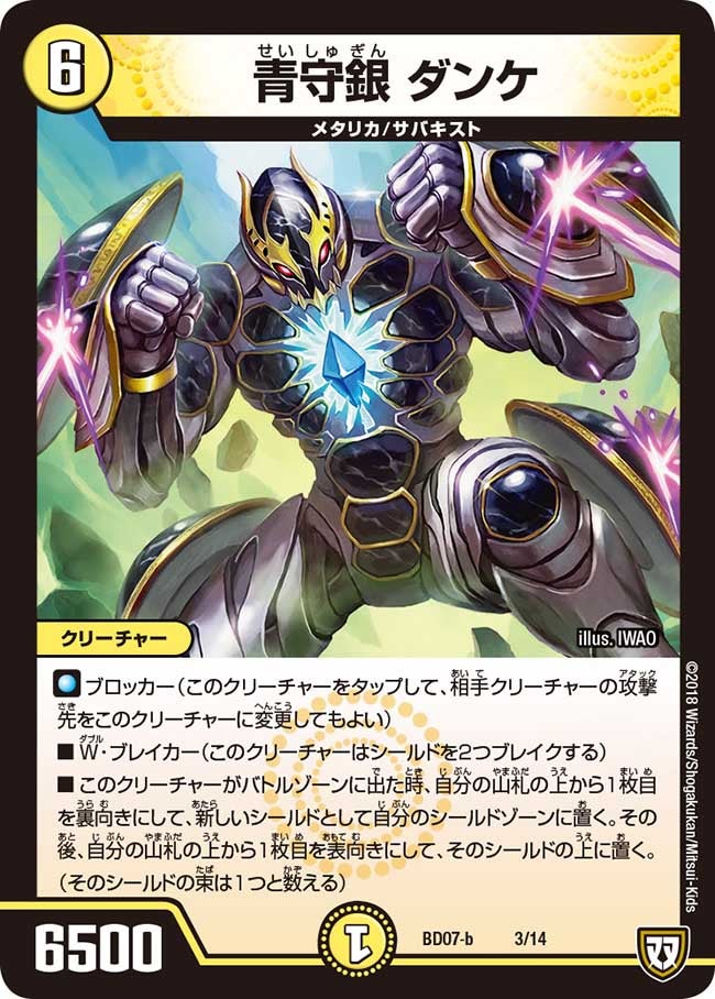 青守銀 ダンケ　3/14 DMBD07-b