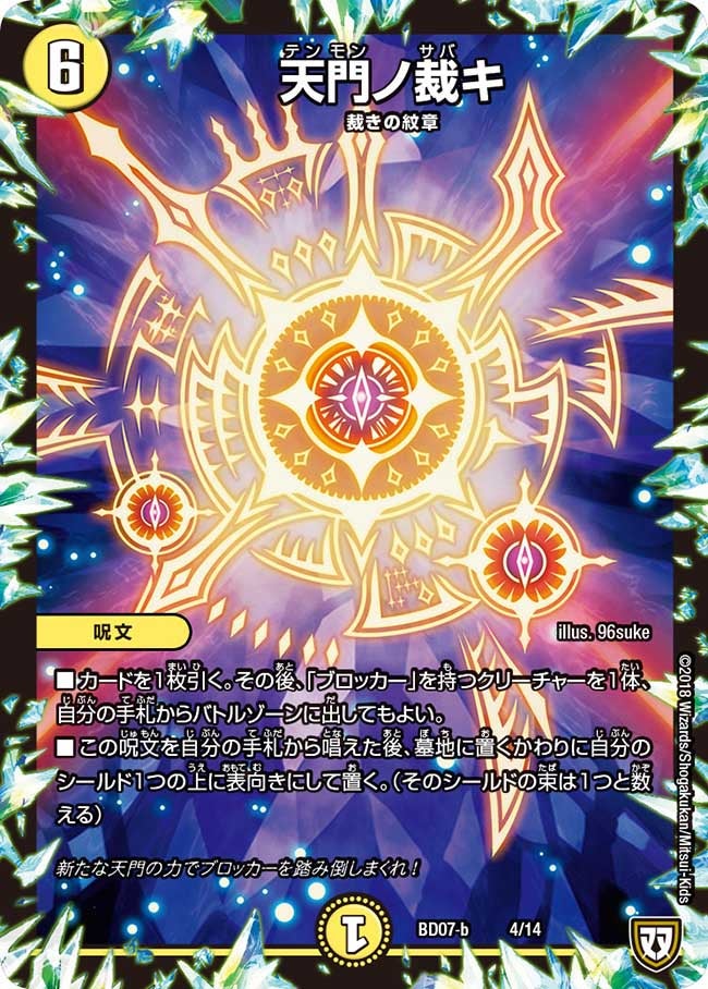 天門ノ裁キ　4/14 DMBD07-b