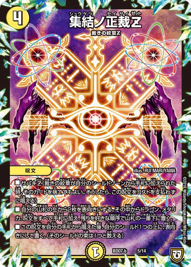 集結ノ正裁Z　5/14 DMBD07-b