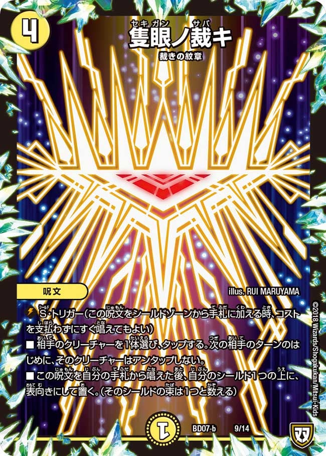 隻眼ノ裁キ　9/14 DMBD07-b