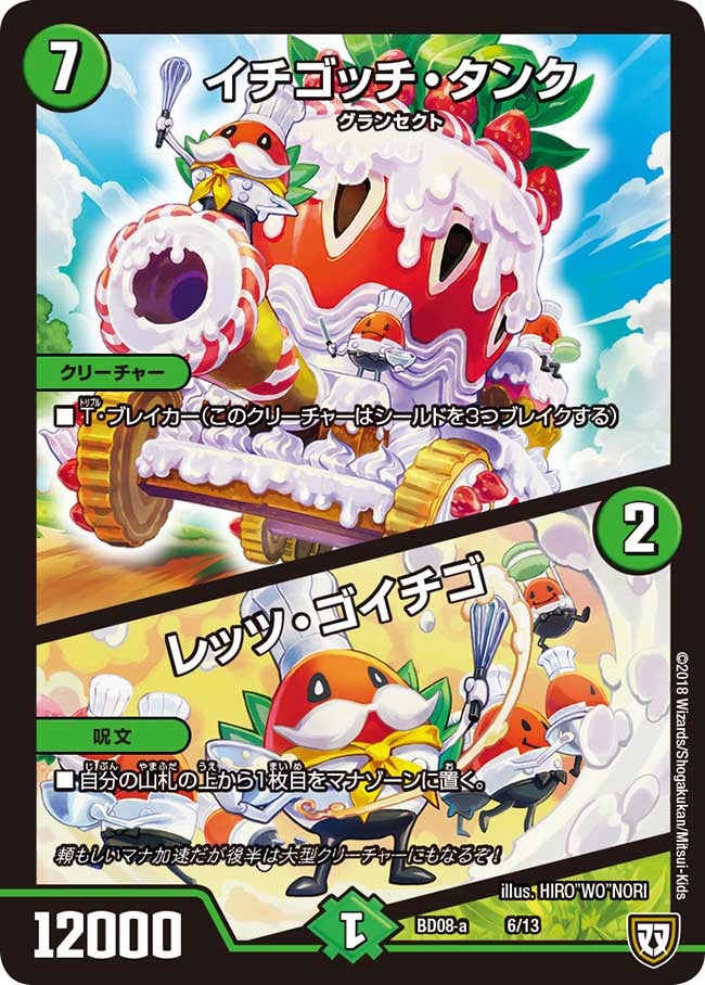 イチゴッチ・タンク / レッツ・ゴイチゴ　6/13 DMBD08-a