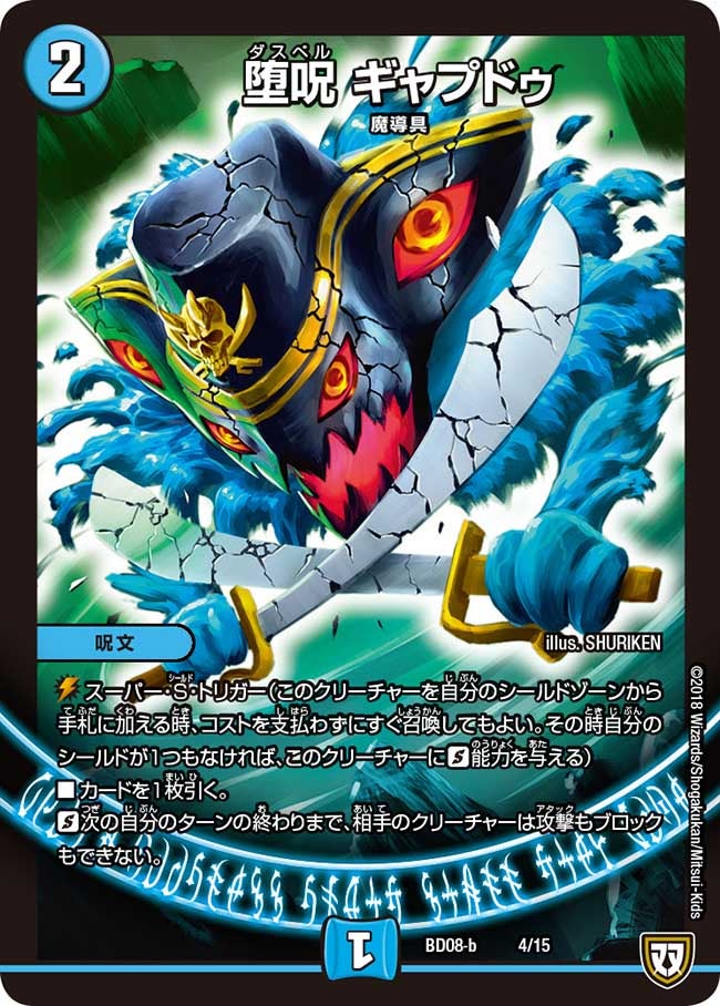 堕呪 ギャプドゥ　4/15 DMBD08-b
