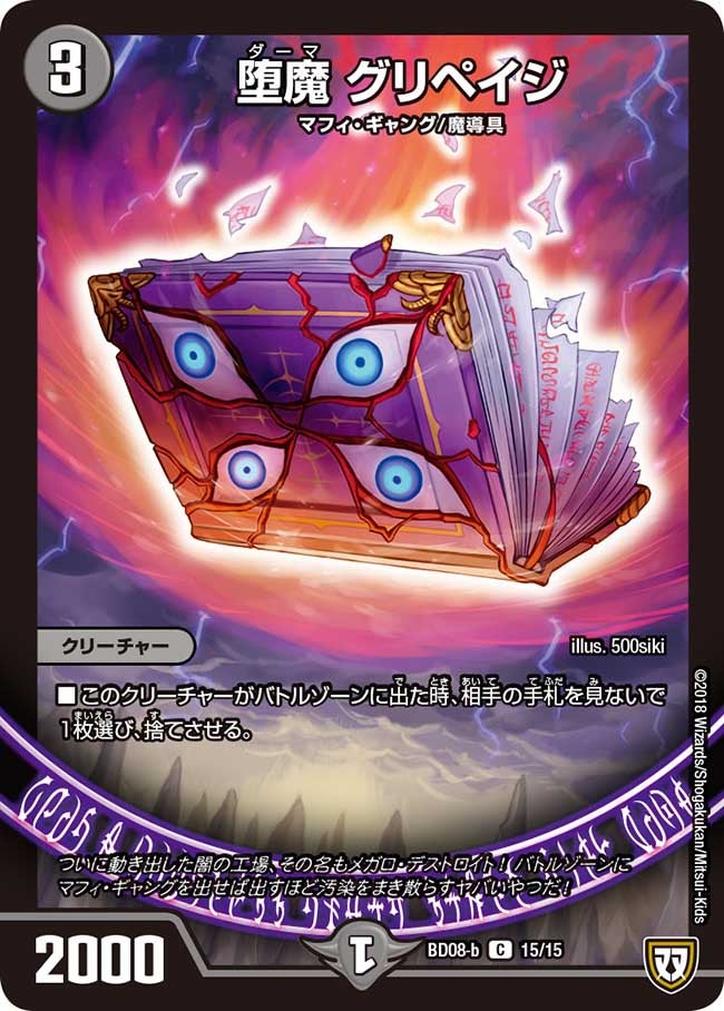 堕魔 グリペイジ　15/15 DMBD08-b