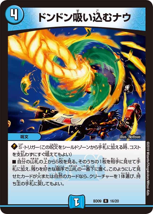 ドンドン吸い込むナウ　16/20 DMBD09