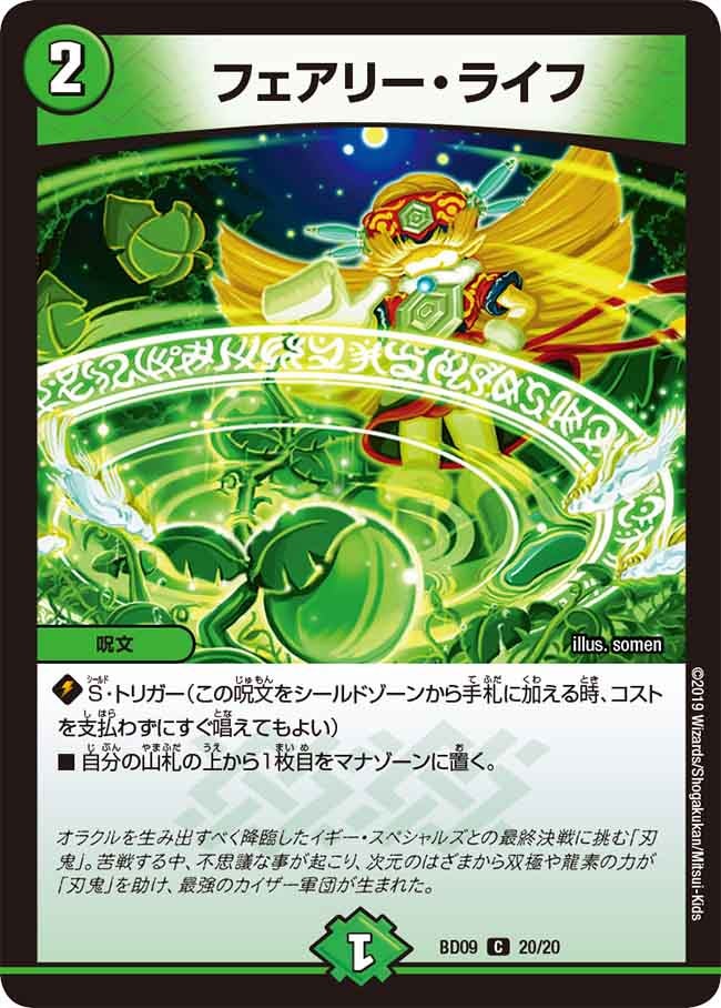 フェアリー・ライフ　20/20 DMBD09