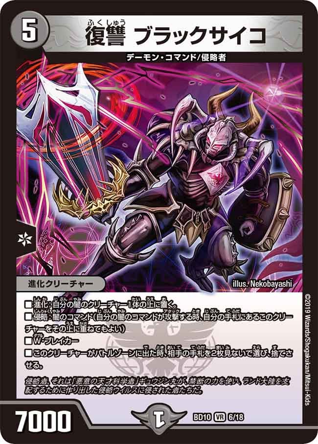 復讐 ブラックサイコ　6/18 DMBD10