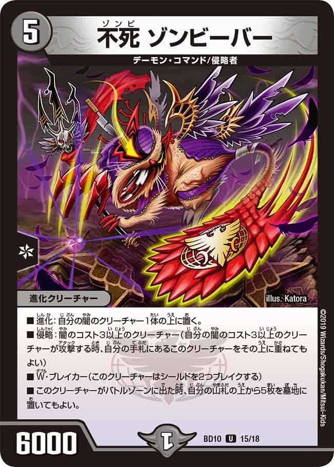 不死 ゾンビーバー　15/18 DMBD10