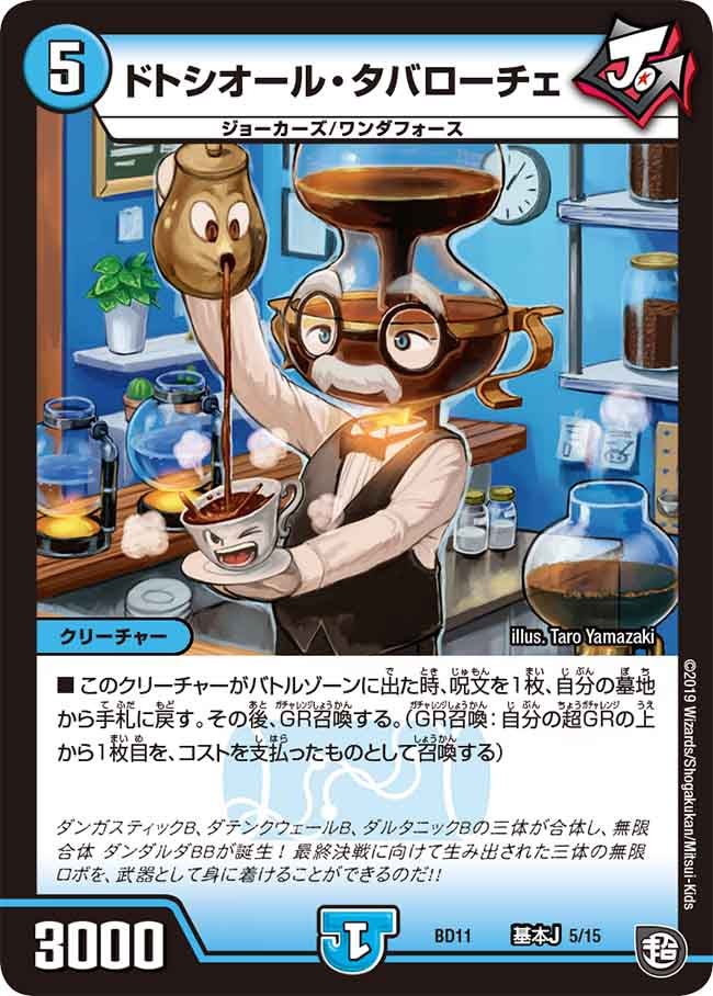 ドトシオール・タバローチェ　A5/A15 DMBD11
