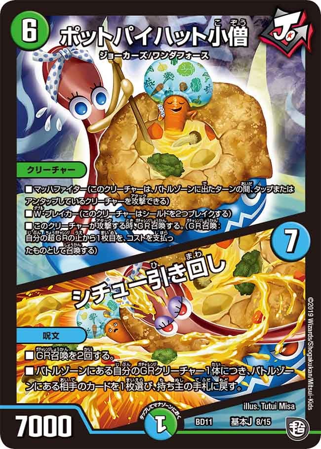 ポットパイハット小僧/シチュ―引き回し　A8/A15 DMBD11