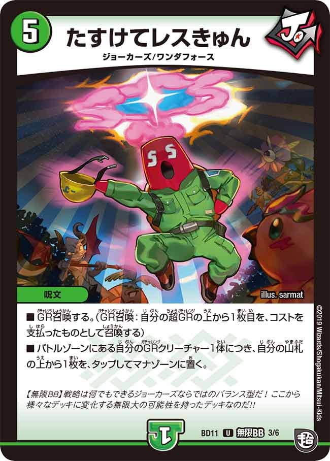 たすけてレスきゅん　B3/B6 DMBD11