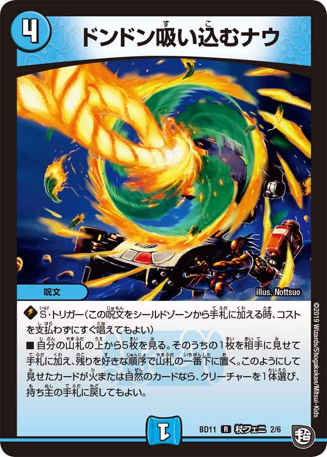 ドンドン吸い込むナウ　C2/C6 DMBD11