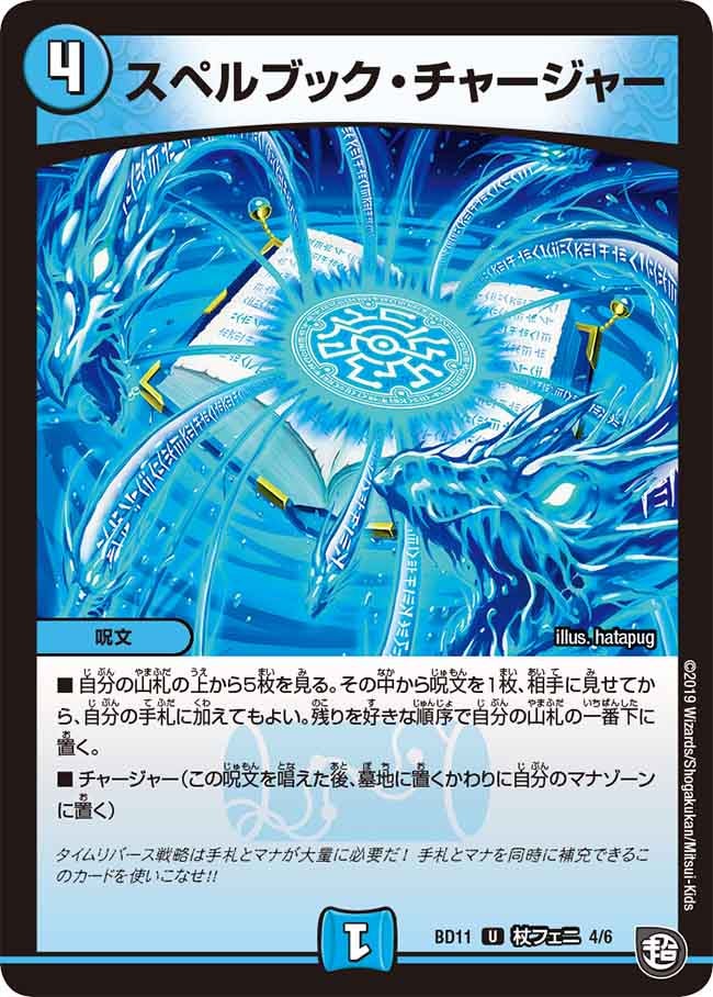 スペルブック・チャージャー　C4/C6 DMBD11