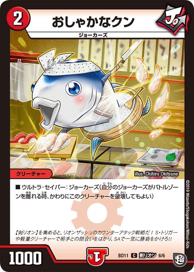 おしゃかなクン　D6/D6 DMBD11