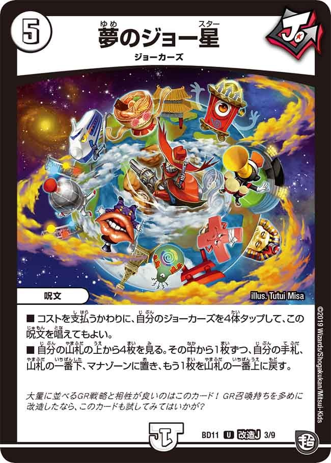 夢のジョー星　F3/F9 DMBD11