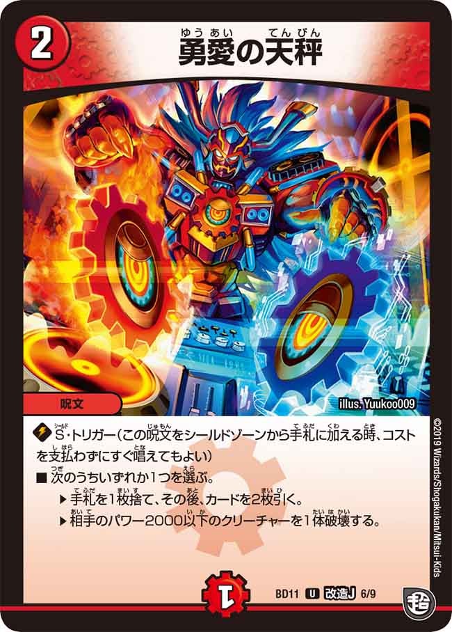 勇愛の天秤　F6/F9 DMBD11