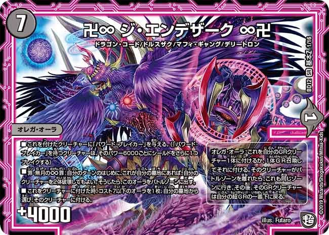 卍∞ ジ・エンデザーク ∞卍　G1/G16 DMBD12