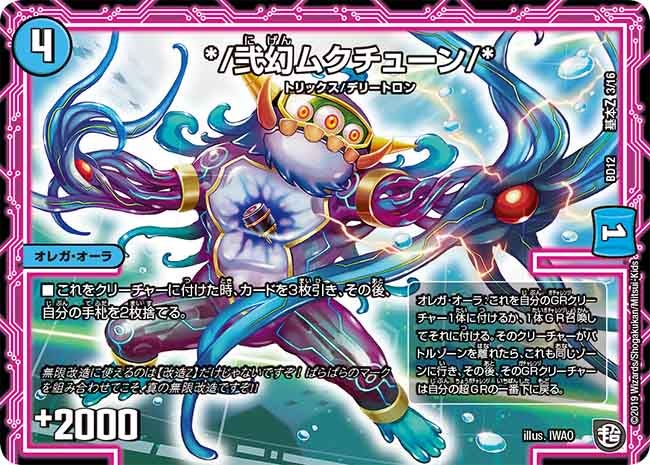 */弐幻ムクチューン/*　G3/G16 DMBD12