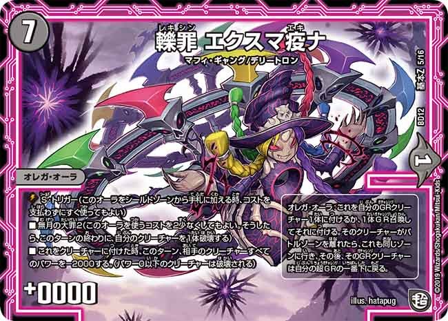 轢罪 エクスマ疫ナ　G5/G16 DMBD12