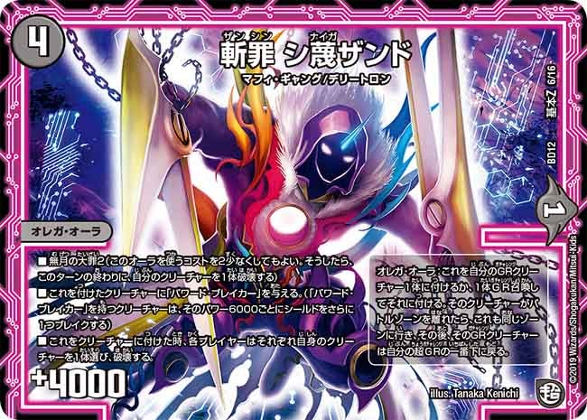 斬罪 シ蔑ザンド　G6/G16 DMBD12